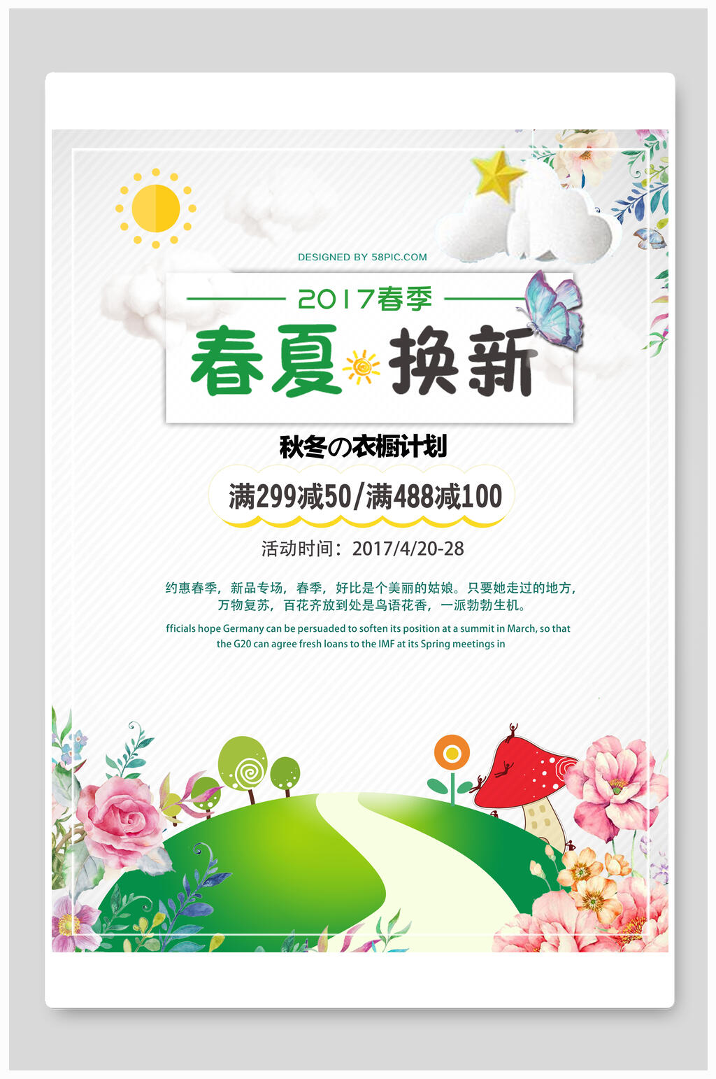 2017春夏换新夏季促销海报素材