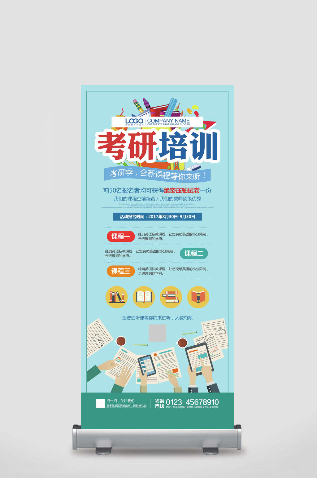 简约考研培训招生海报素材