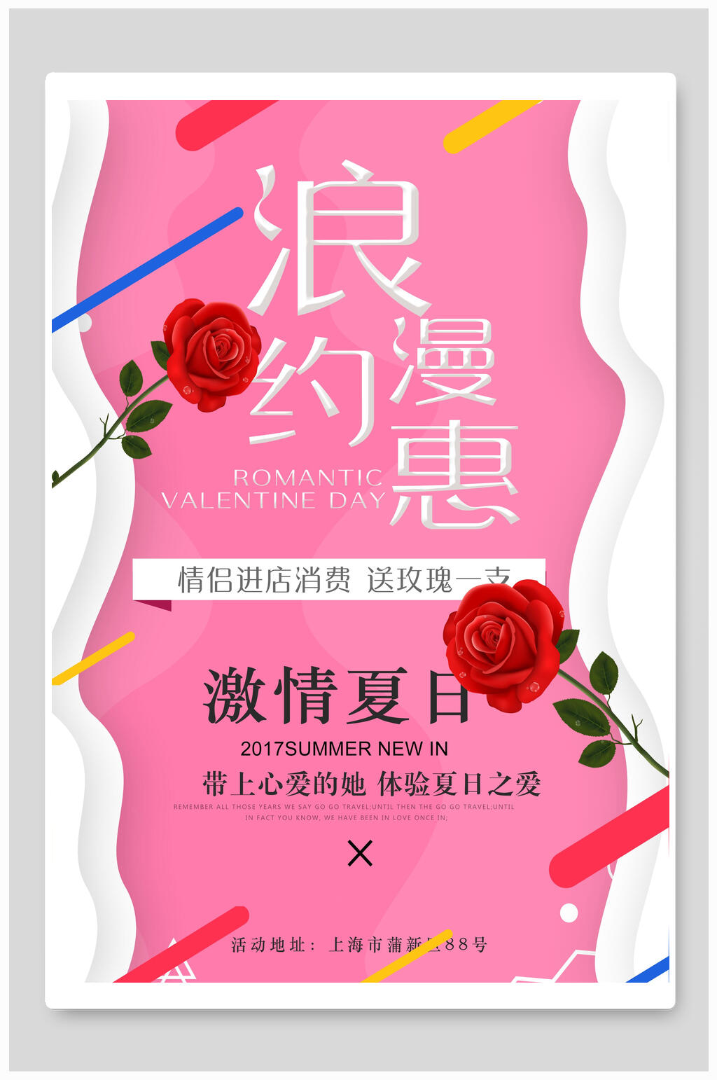 粉色浪漫约惠玫瑰七夕情人节海报素材