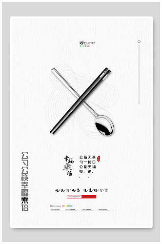 极简公勺公筷公益海报