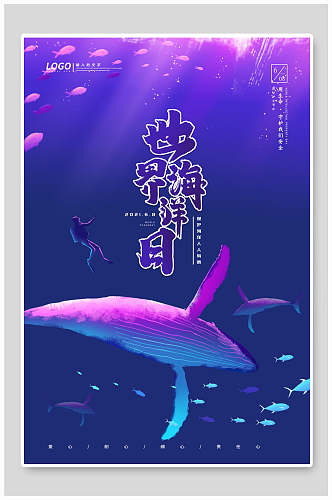 蓝紫色世界海洋日公益海报
