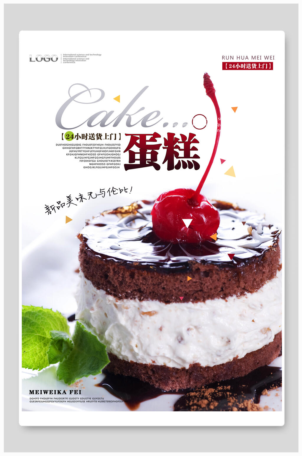 新品美味蛋糕海报素材