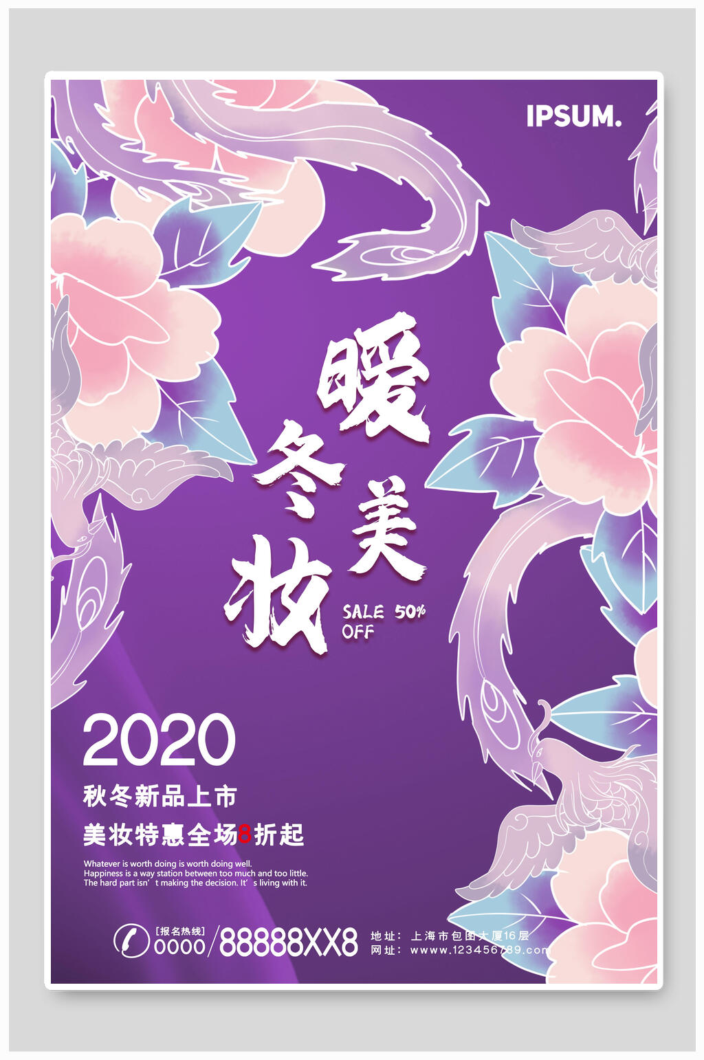暖冬美妆化妆品海报素材