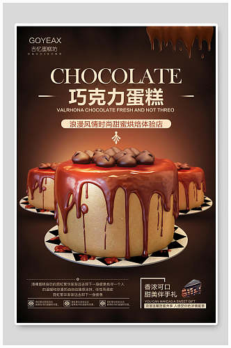 浪漫巧克力蛋糕海报