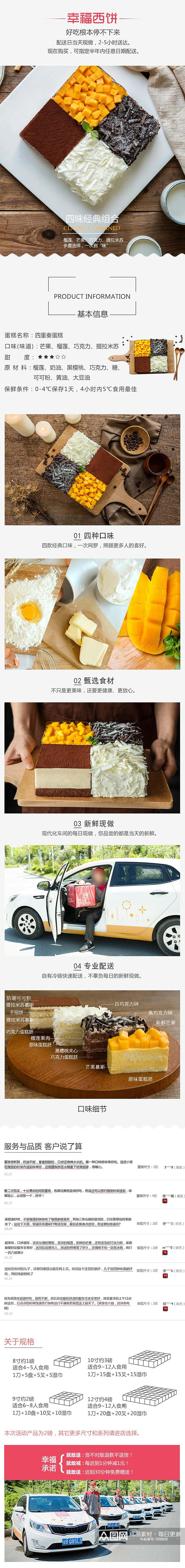 幸福西饼面包点心饼干电商详情页素材