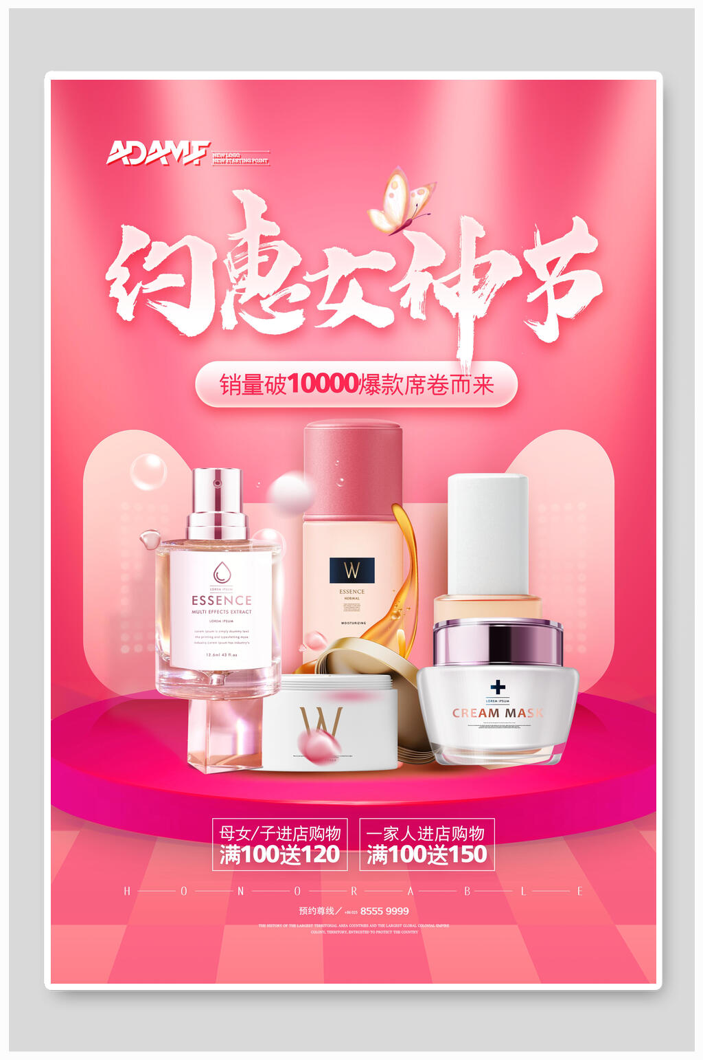 约惠女神节化妆品海报素材