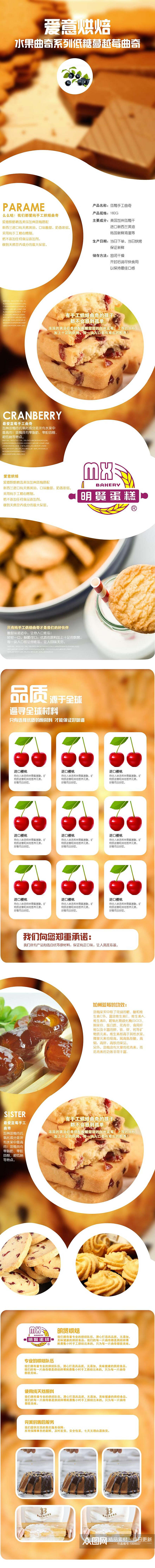 烘焙面包点心饼干电商详情页素材