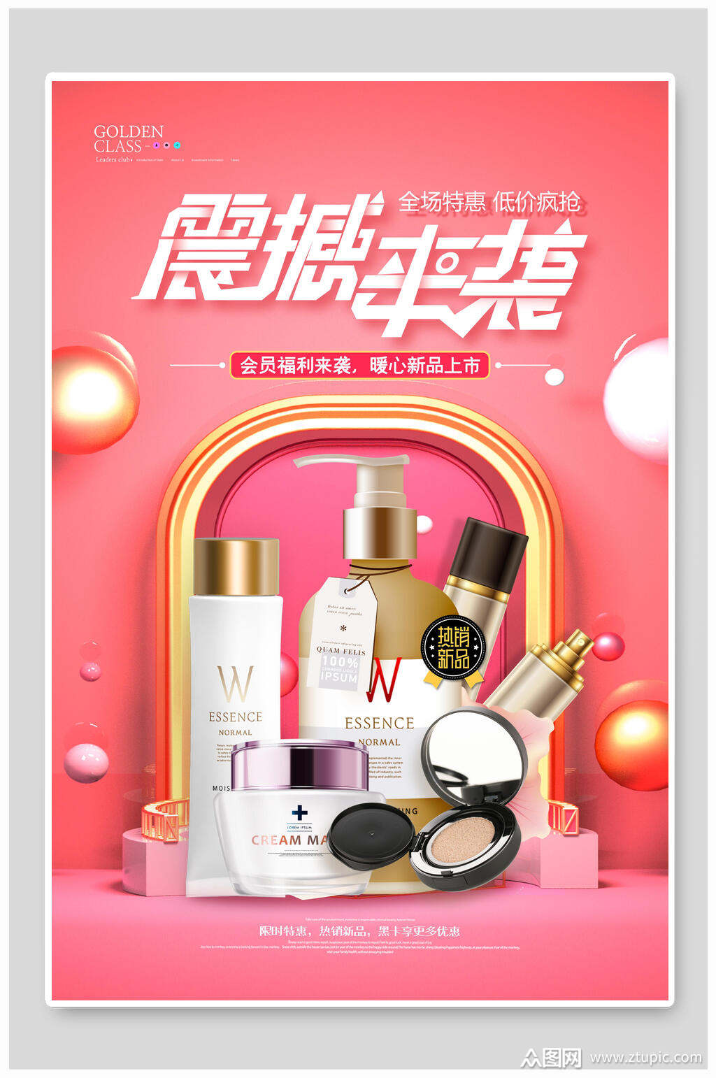 震撼来袭化妆品海报素材