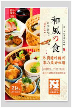 日式和风美食海报