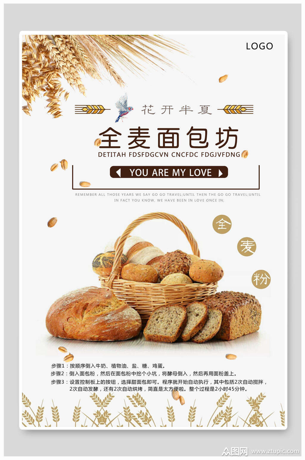 全麦面包坊面包烘焙海报