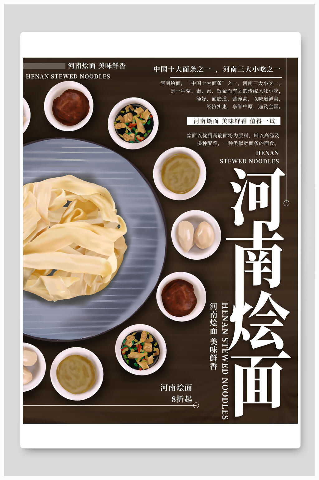 河南烩面美食海报素材