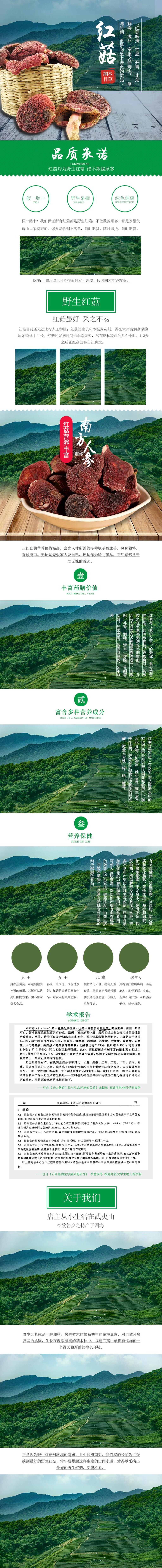 红菇农产品土特产电商详情页素材