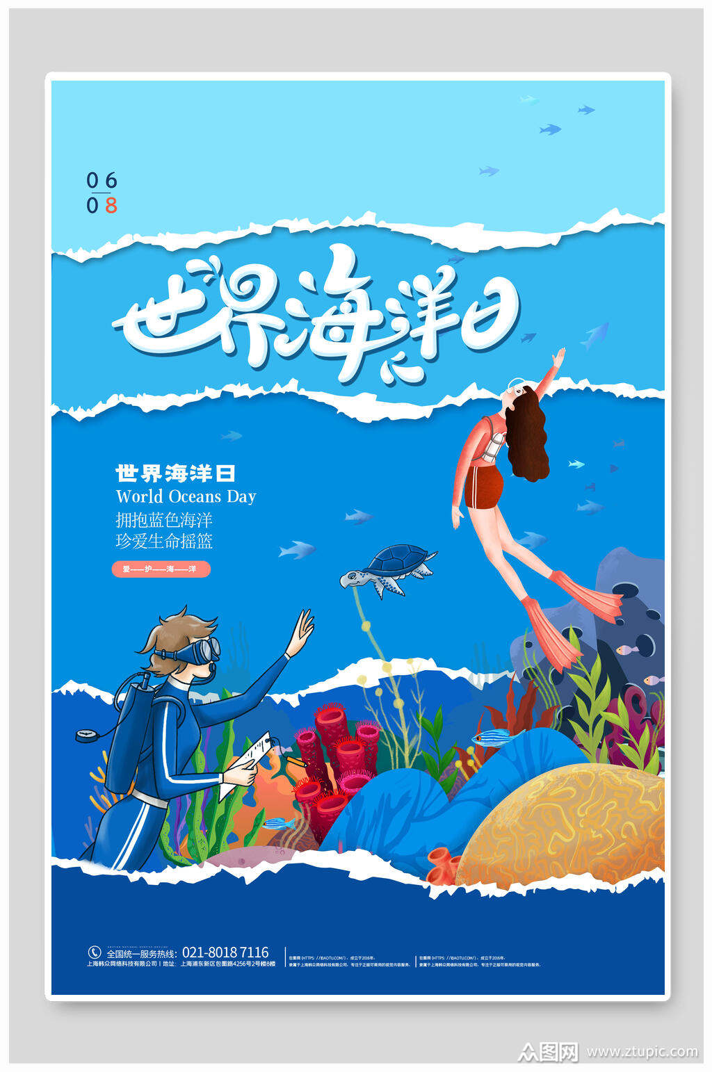 世界海洋日公益海报