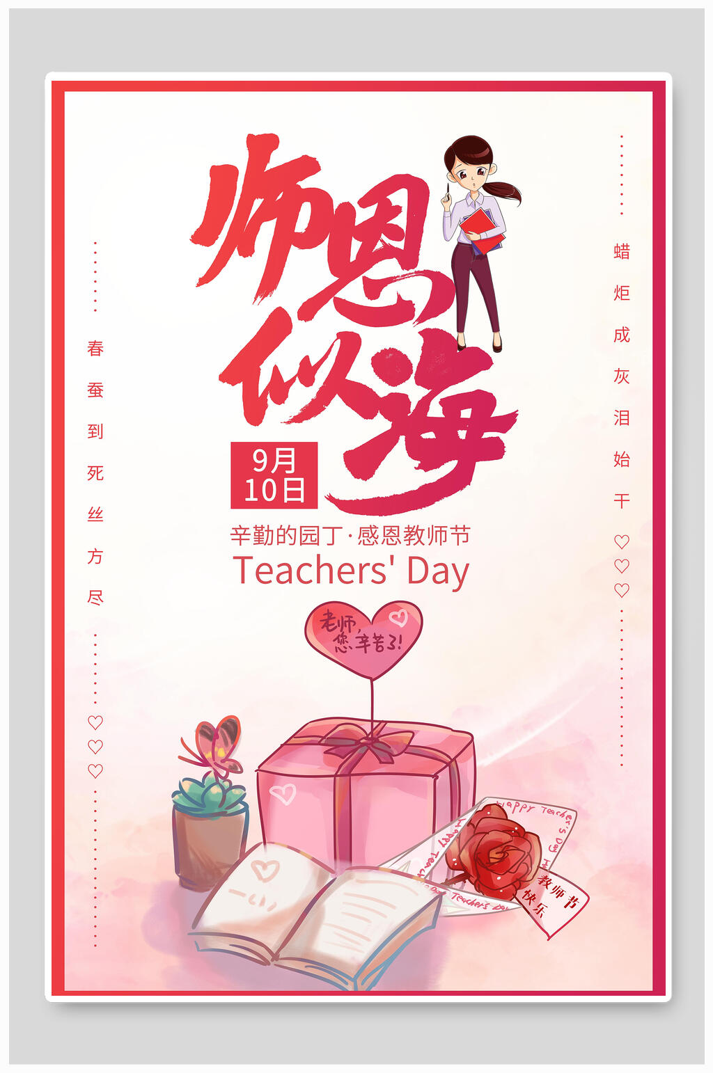 渐变师恩难忘教师节海报素材