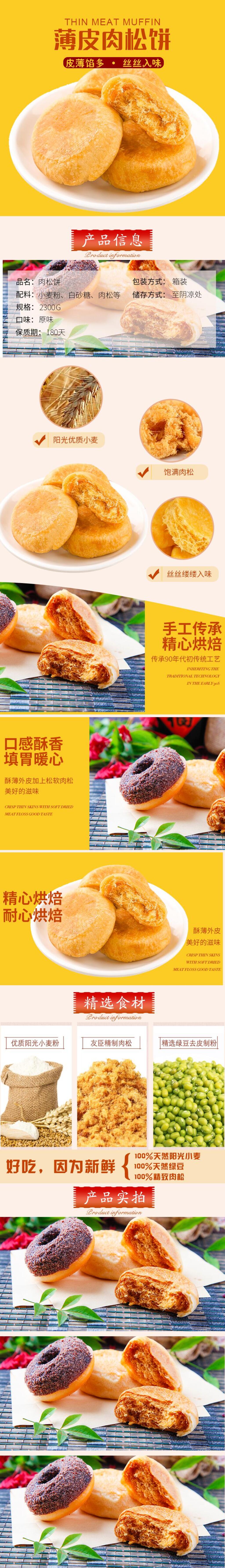 薄皮肉松饼面包点心饼干电商详情页素材