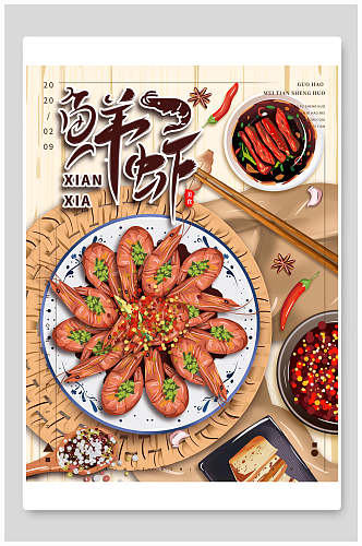 鲜虾美食宣传海报