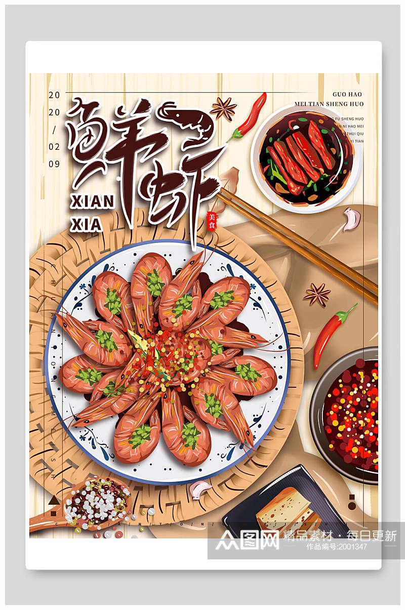 鲜虾美食宣传海报素材