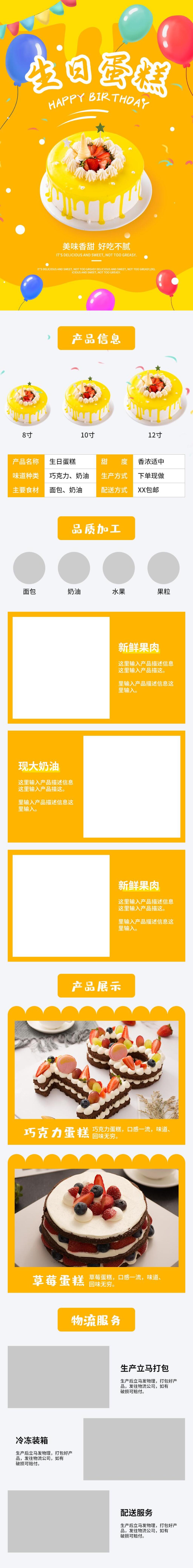 生日蛋糕面包点心饼干电商详情页素材