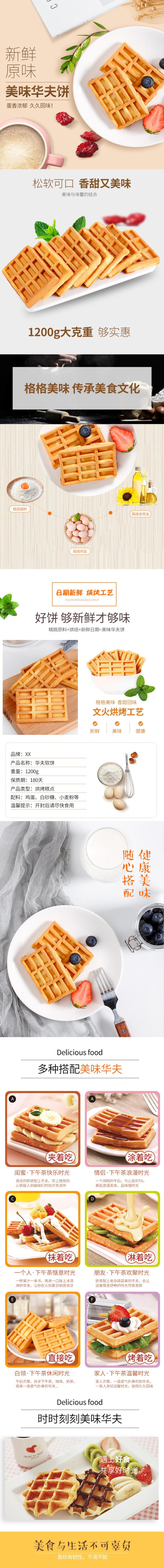 松软可口美味华夫饼面包点心饼干电商详情页素材