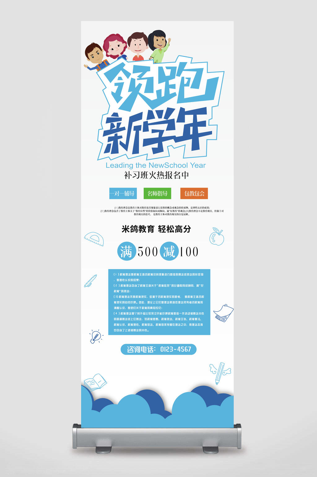 领跑新学年培训招生海报素材