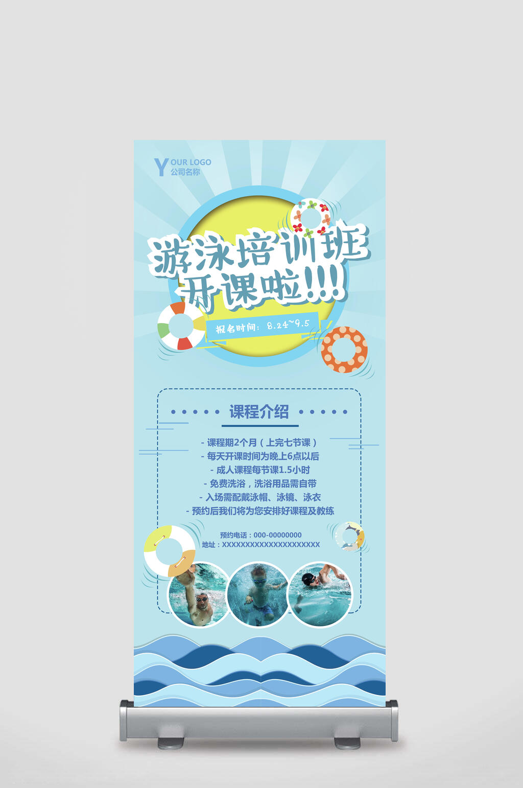 时尚游泳培训招生海报素材