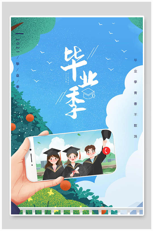 青春毕业照海报图片-青春毕业照海报设计素材-青春毕业照海报模板下载