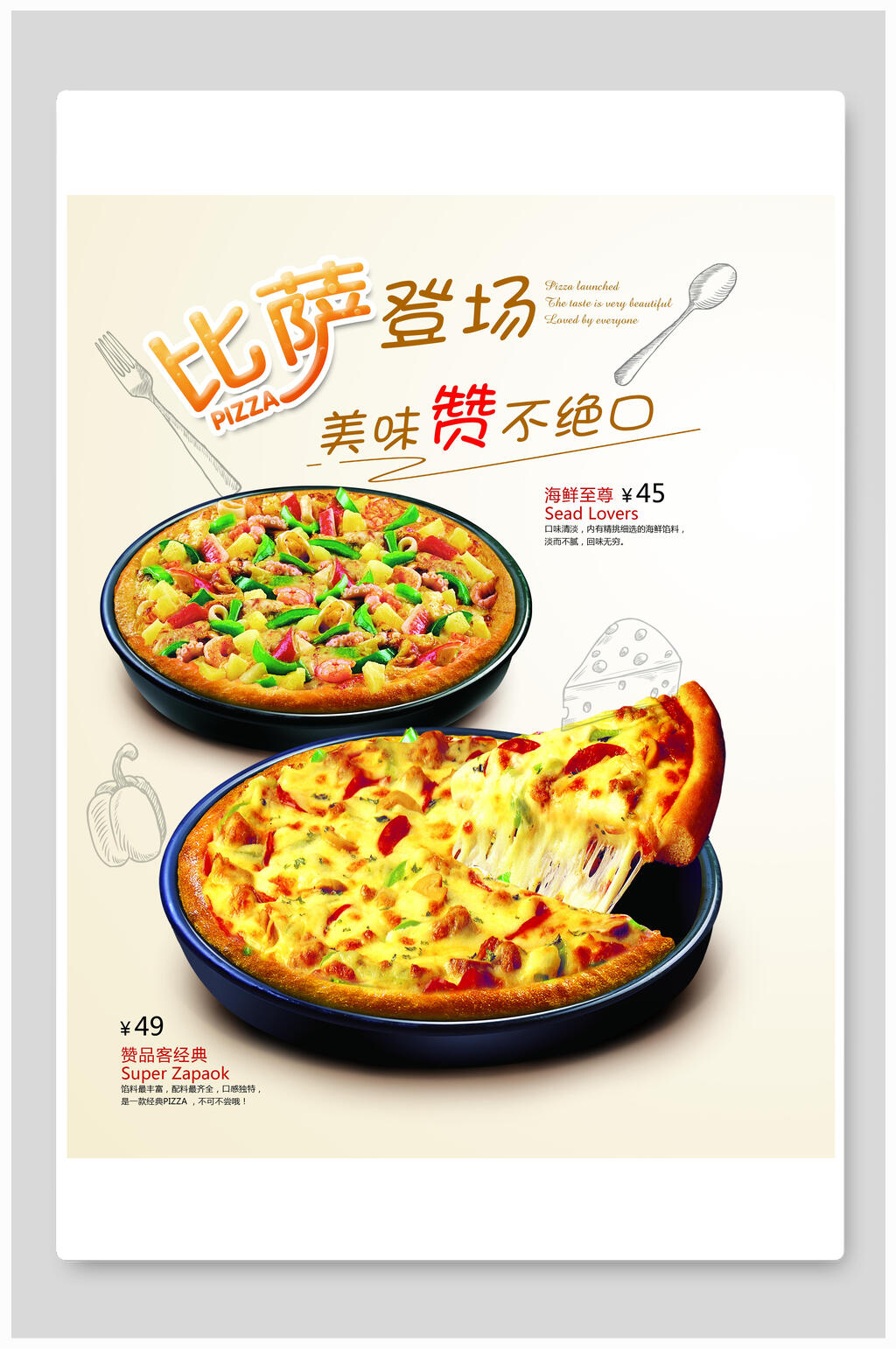 美味披萨登场美食海报素材