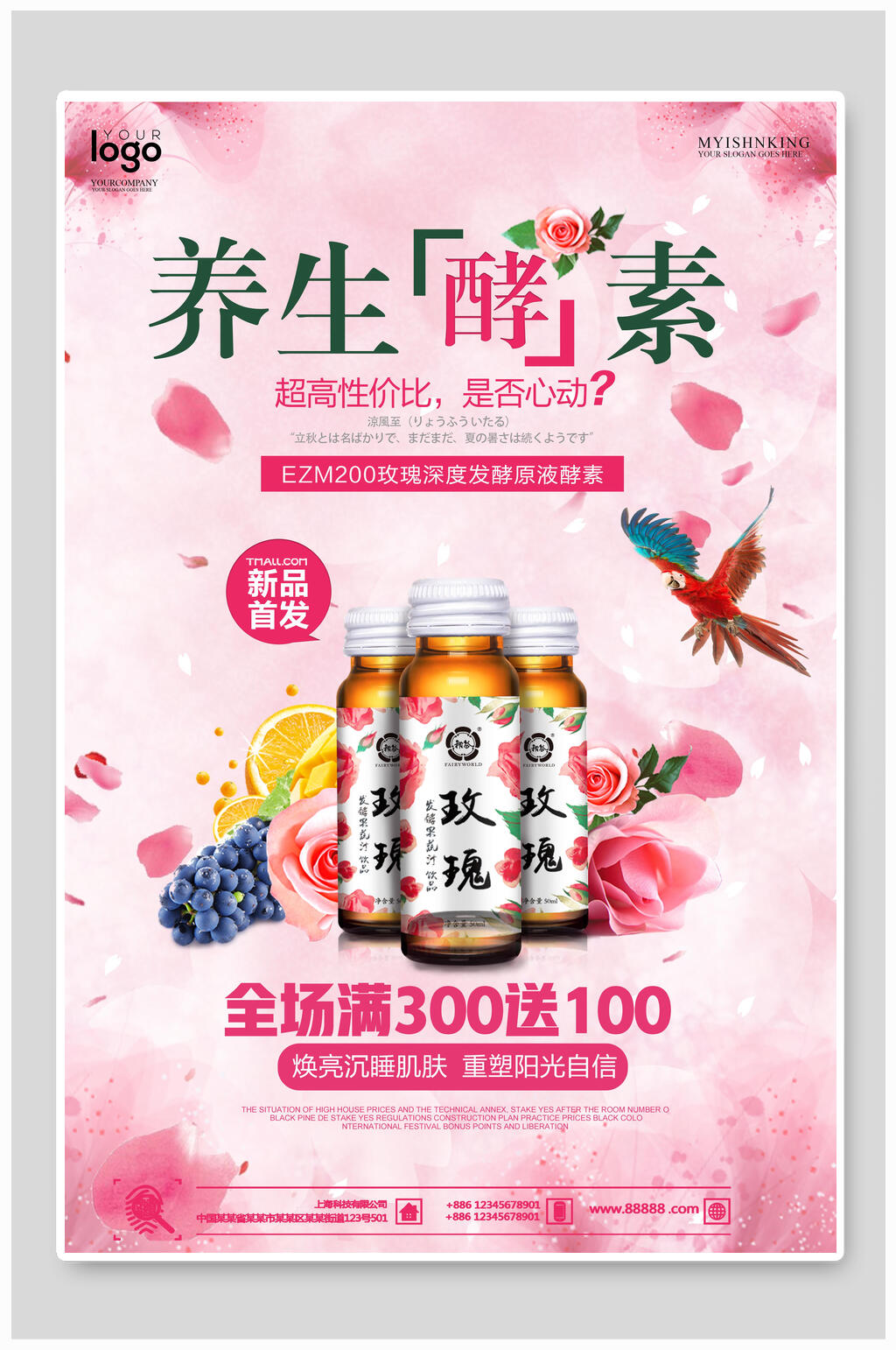 养生酵素保健养生海报素材