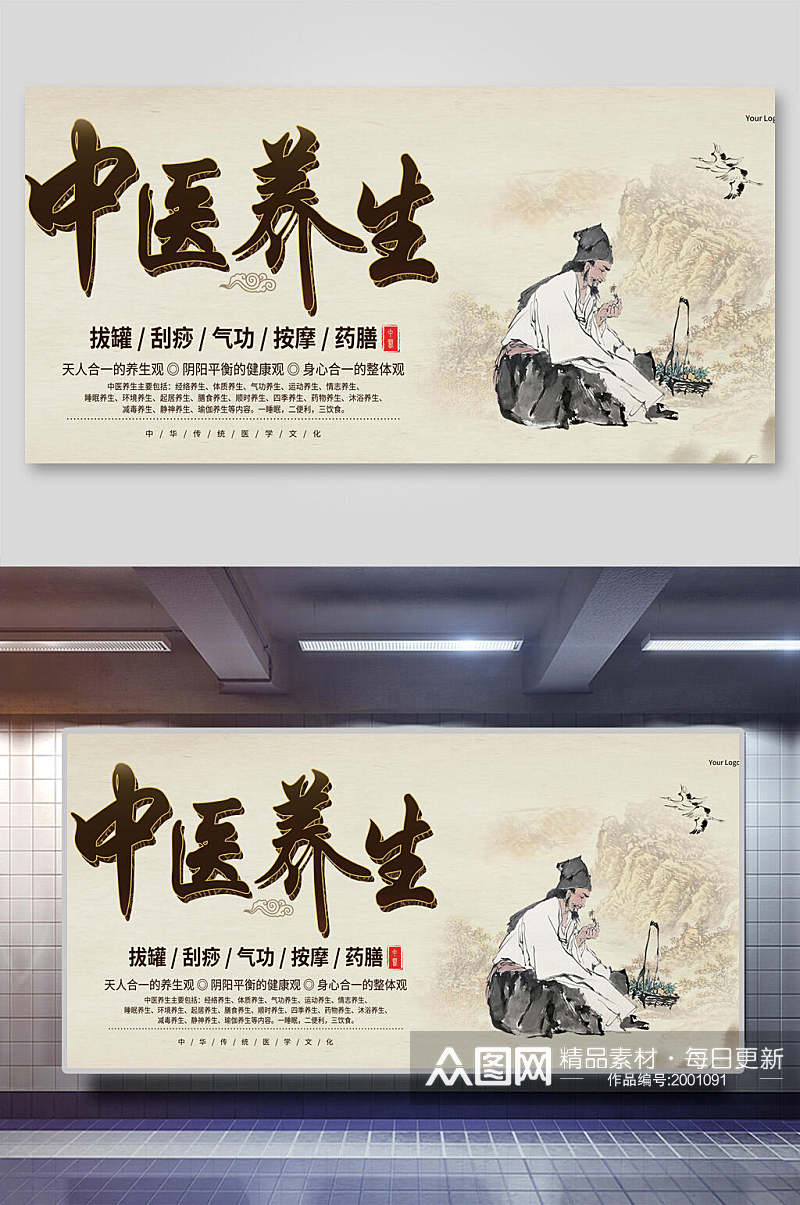 中国风中医养生传统文化宣传海报展板素材