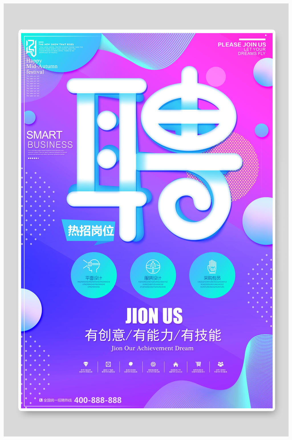 加入我们招聘蒸汽波风炫彩艺术海报素材