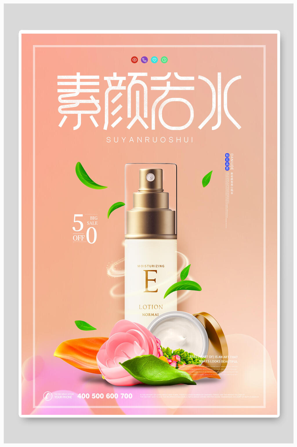 素颜若水护肤品化妆品海报素材