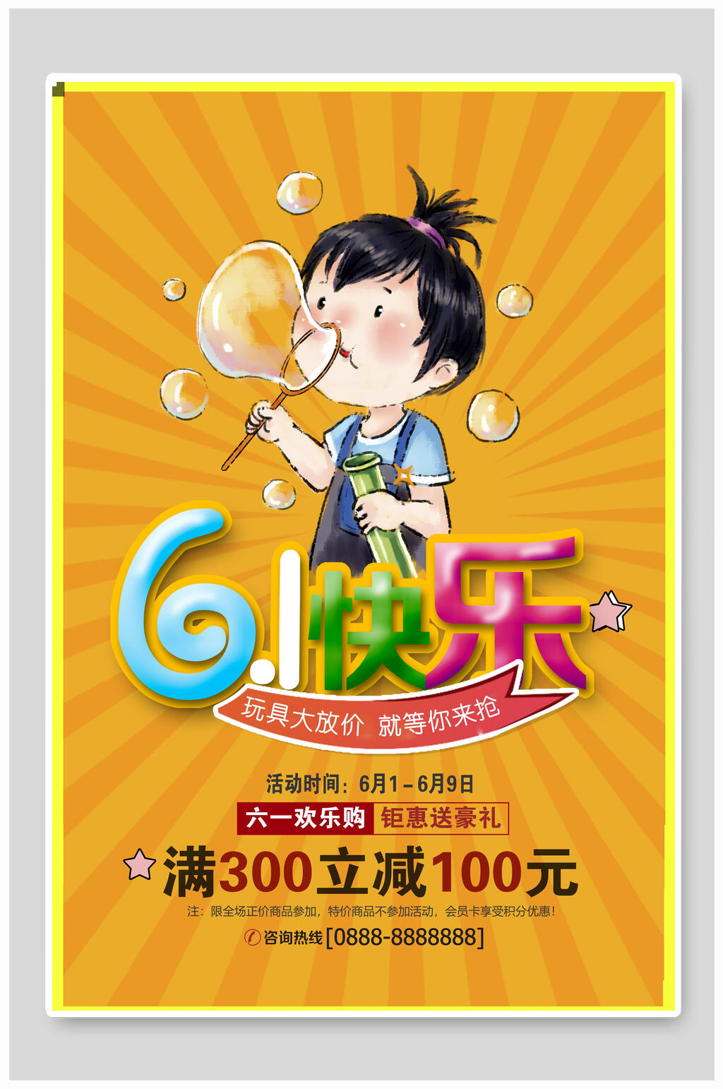 波普风六一儿童节满减促销海报素材