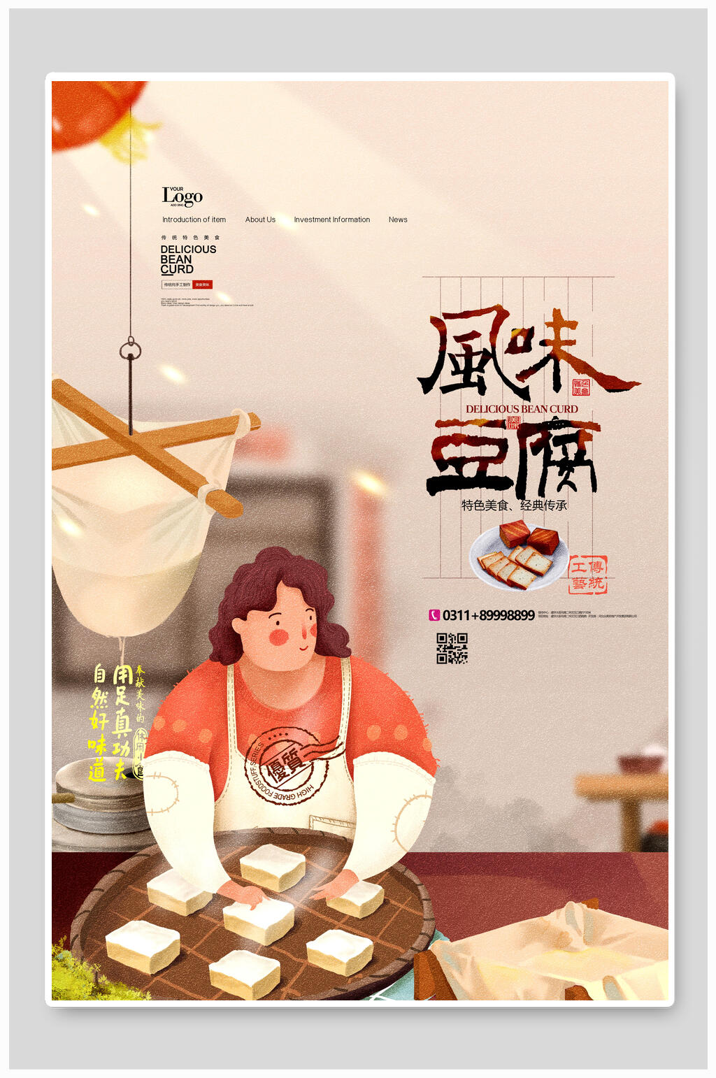风味豆腐美食海报素材