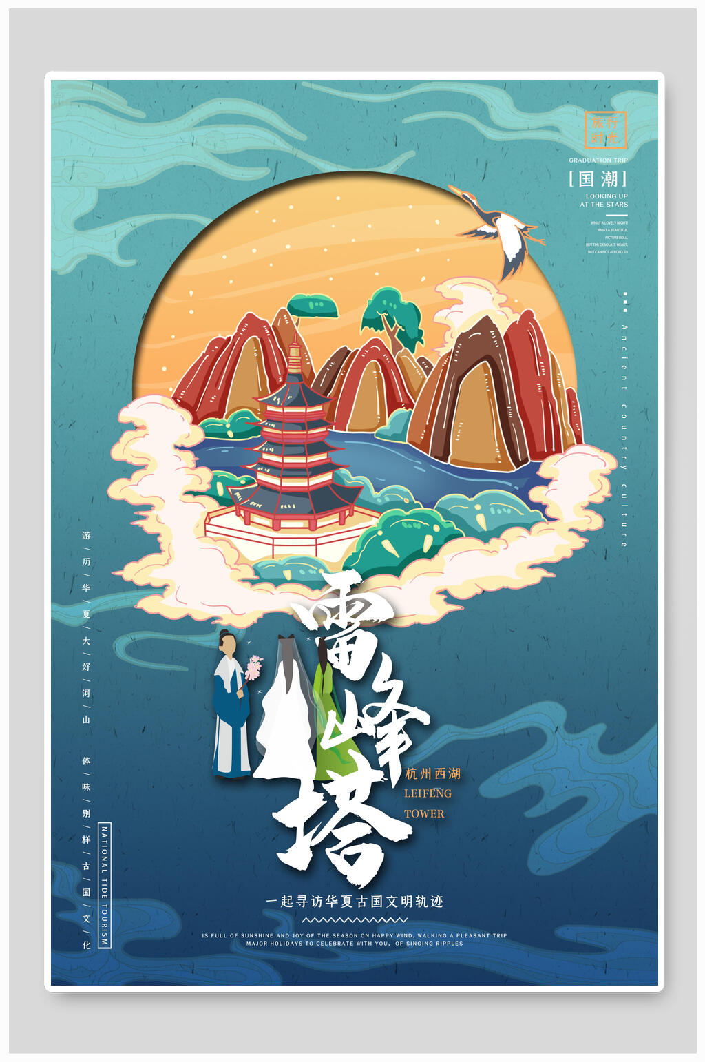 杭州西湖雷峰塔地标城市插画素材