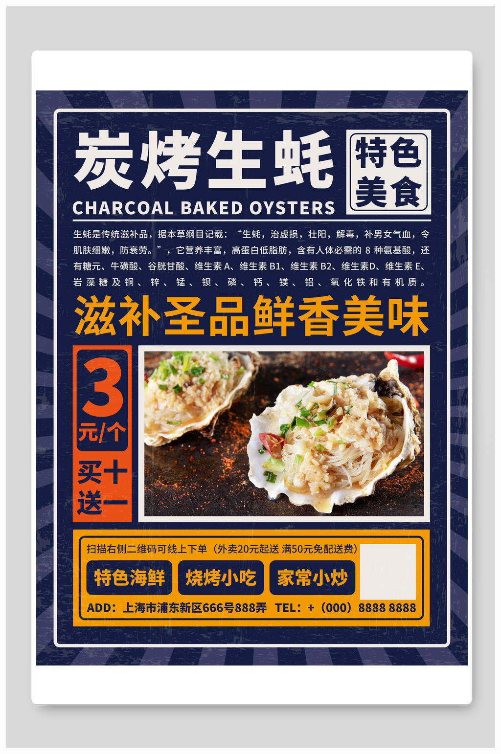 碳烤生蚝滋补特色美食海报素材