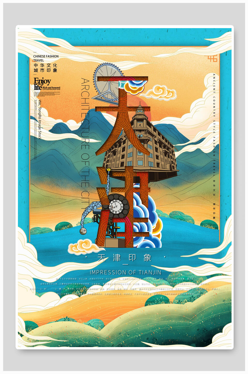 天津地标城市插画素材素材