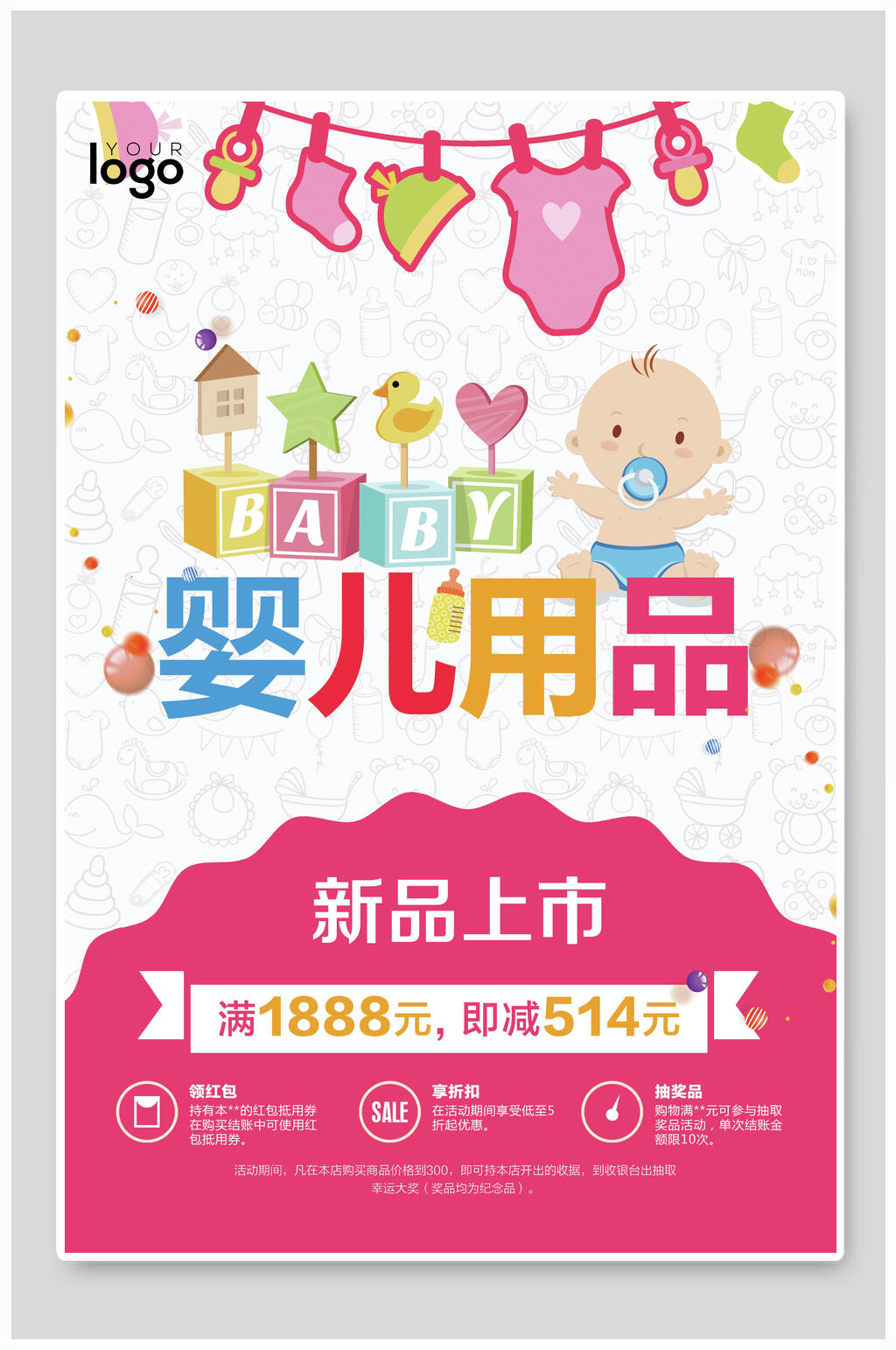 新品上市婴儿用品保健养生海报素材