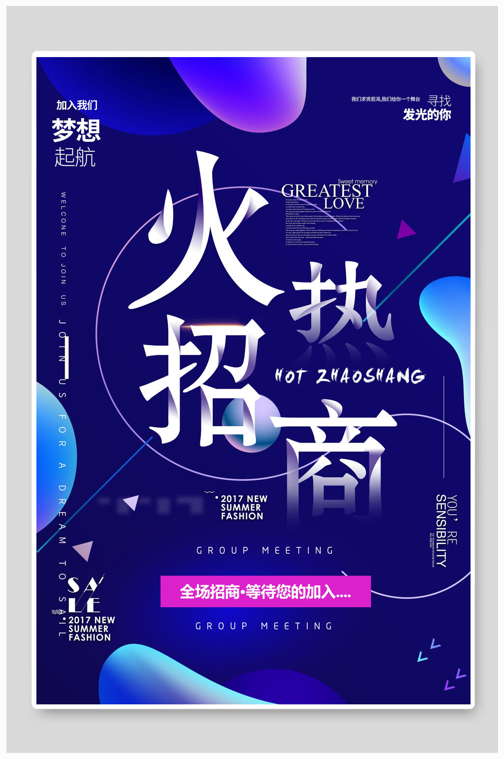 火热招商蒸汽波风炫彩艺术海报素材