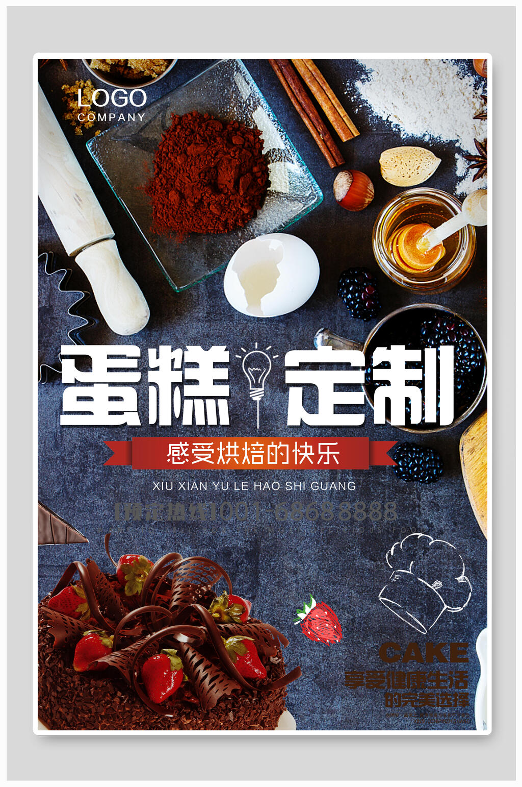 时尚定制烘焙蛋糕海报素材