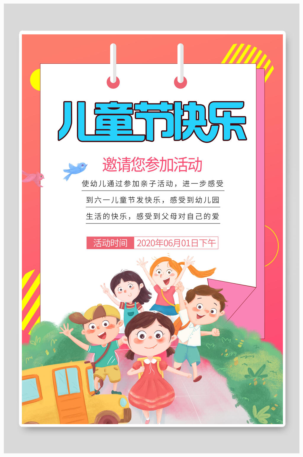 六一儿童节亲子活动海报素材