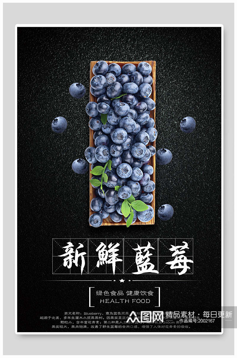 创意新鲜蓝莓水果海报素材