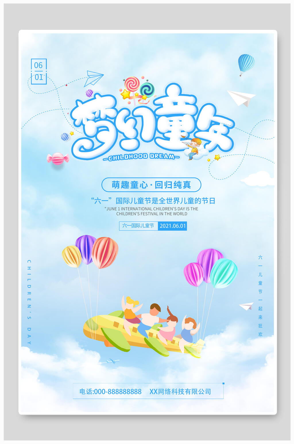 浅蓝色梦幻六一儿童节海报素材