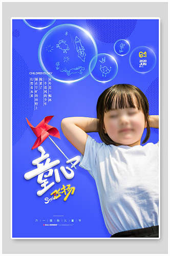 蓝色气泡童心飞扬六一儿童节海报