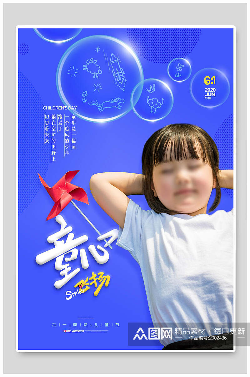 蓝色气泡童心飞扬六一儿童节海报素材