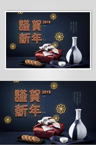 美酒贺新年海报