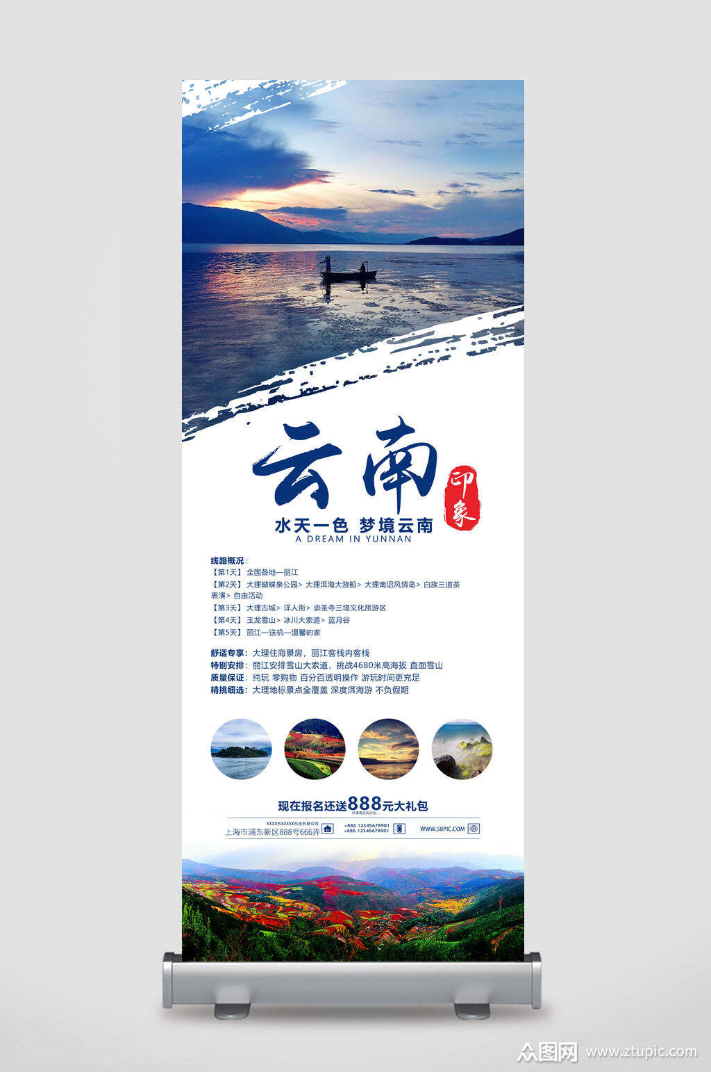 云南旅游宣传易拉宝x展架