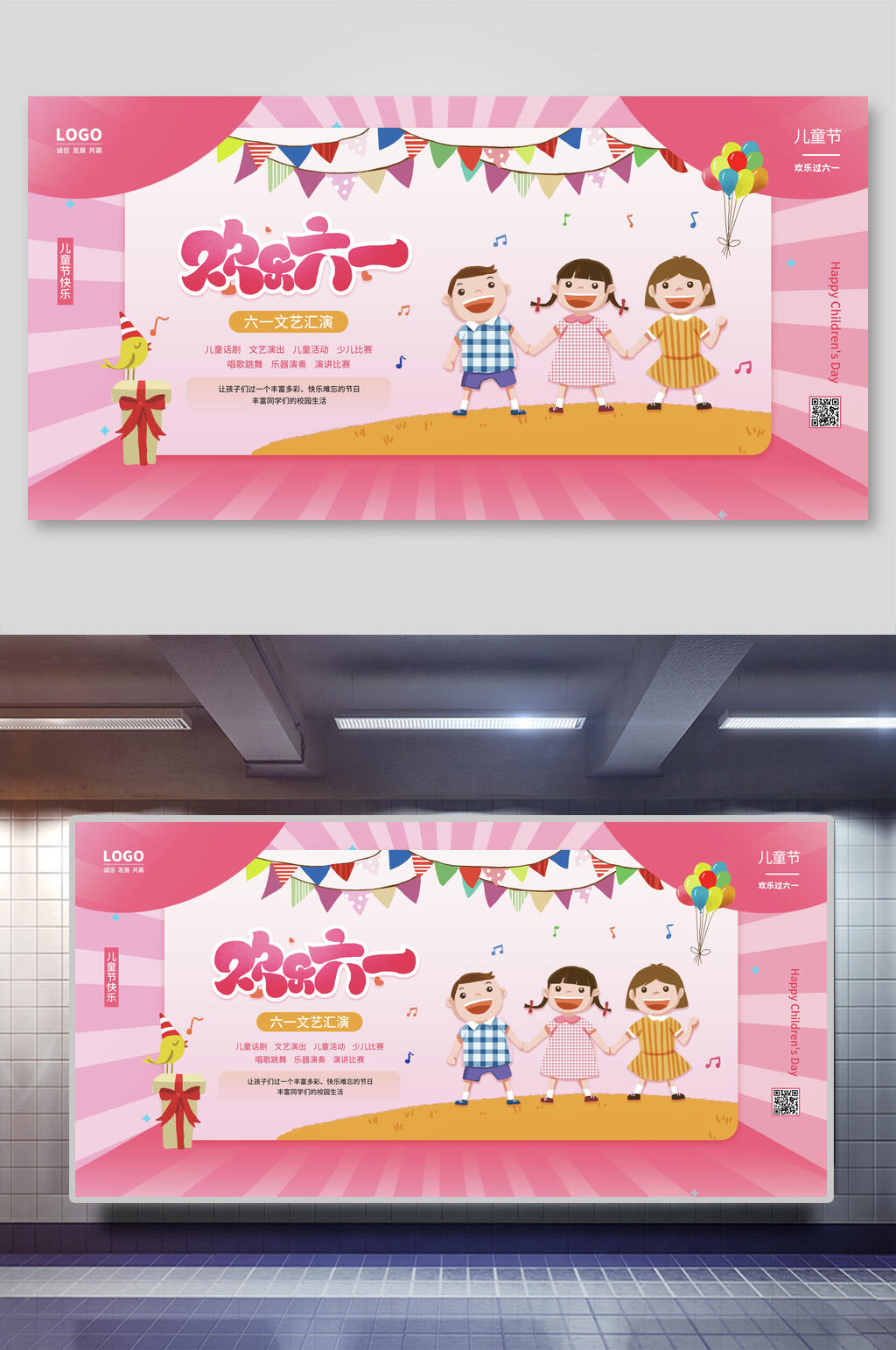 欢乐六一儿童节唱歌海报素材