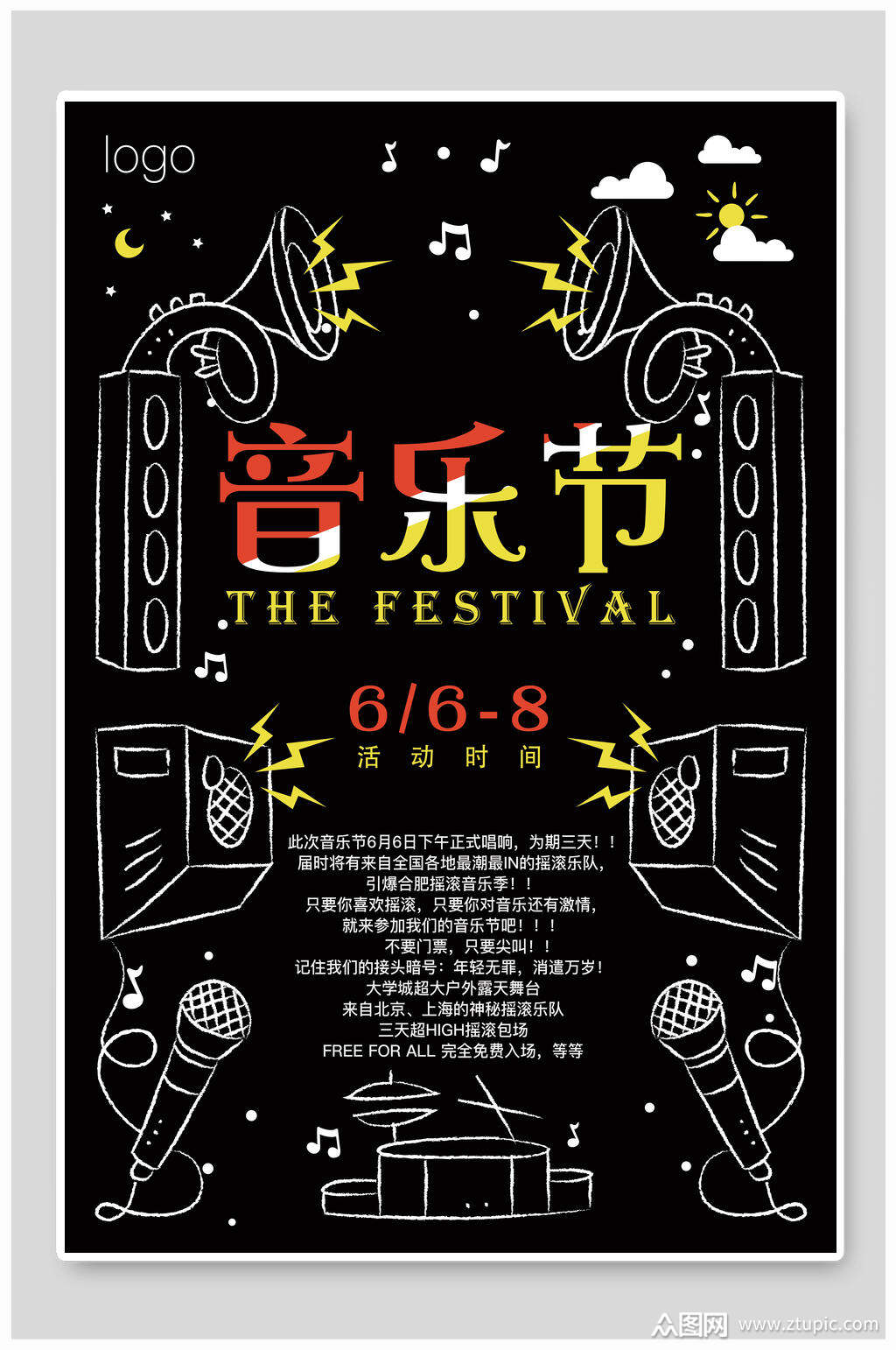 黑色音乐节演唱会海报模板下载-编号2031641-众图网