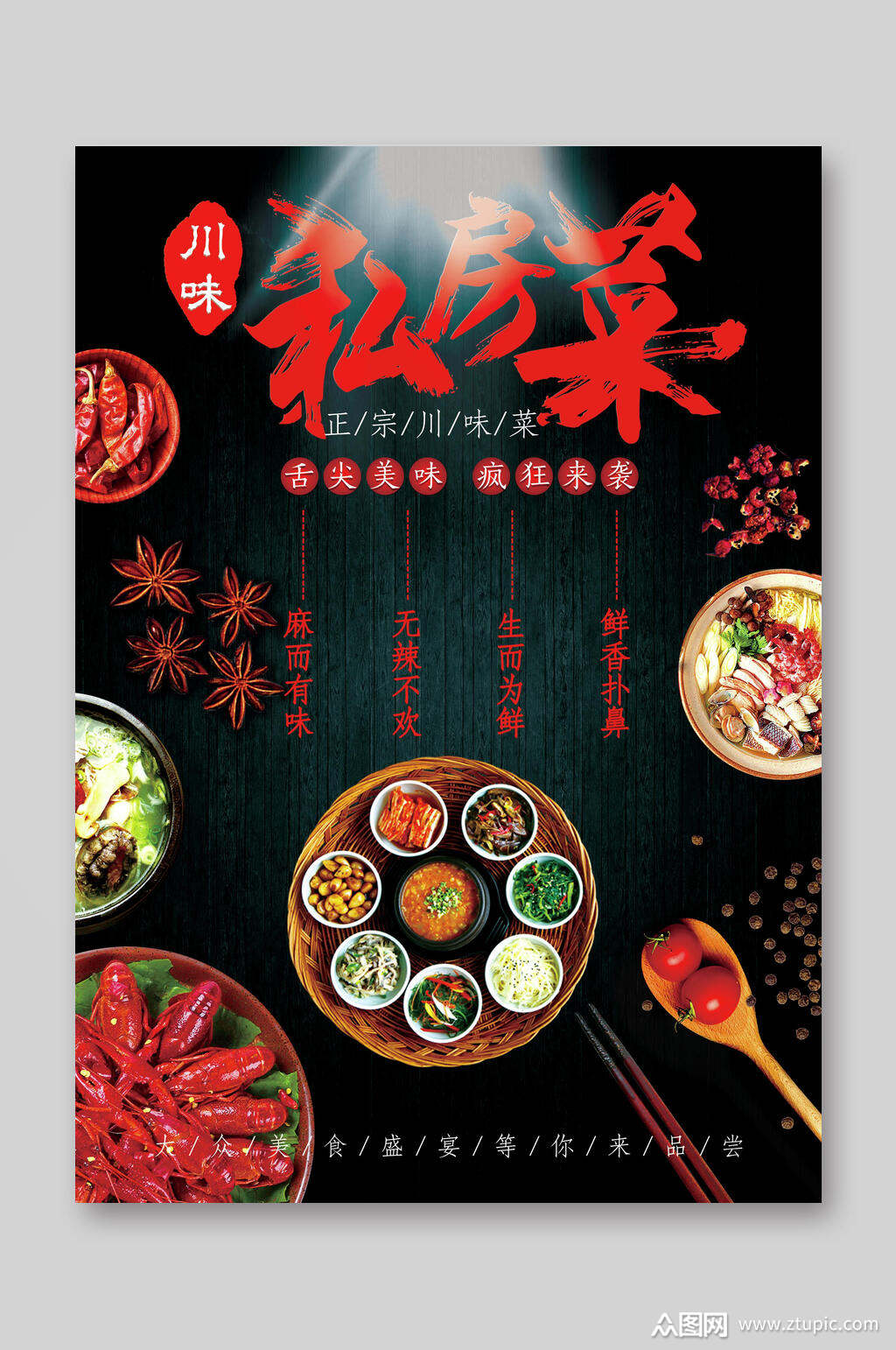 川味私房菜美食点菜单宣传单模板下载-编号2019539-众图网