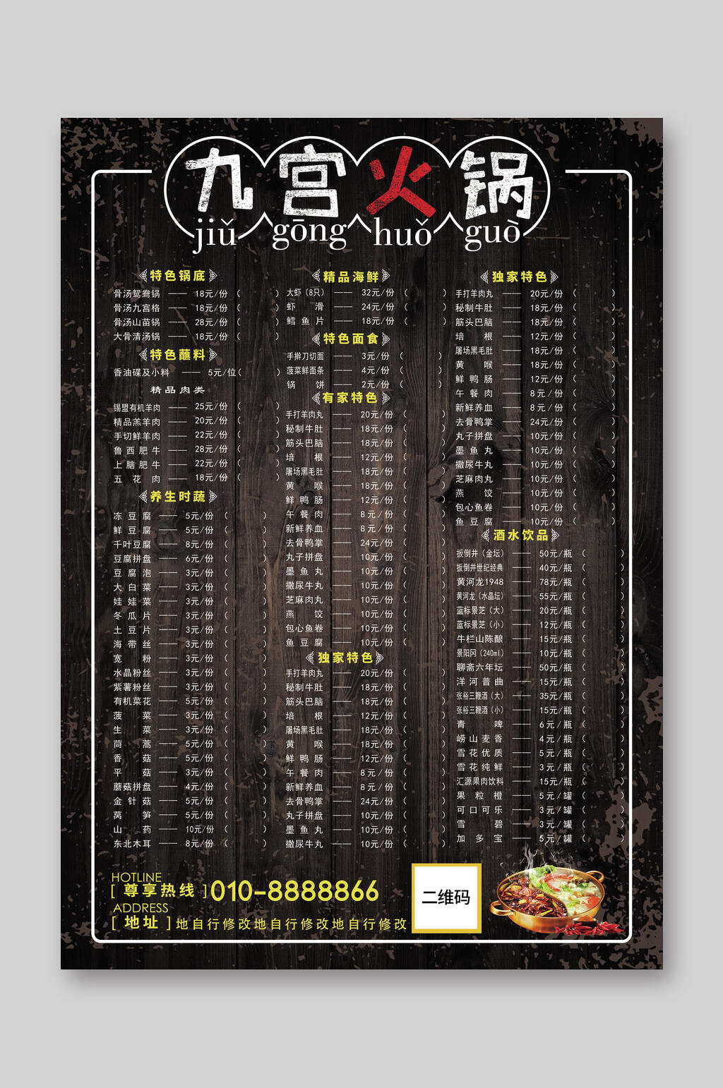 九宫火锅美食点菜单宣传单素材